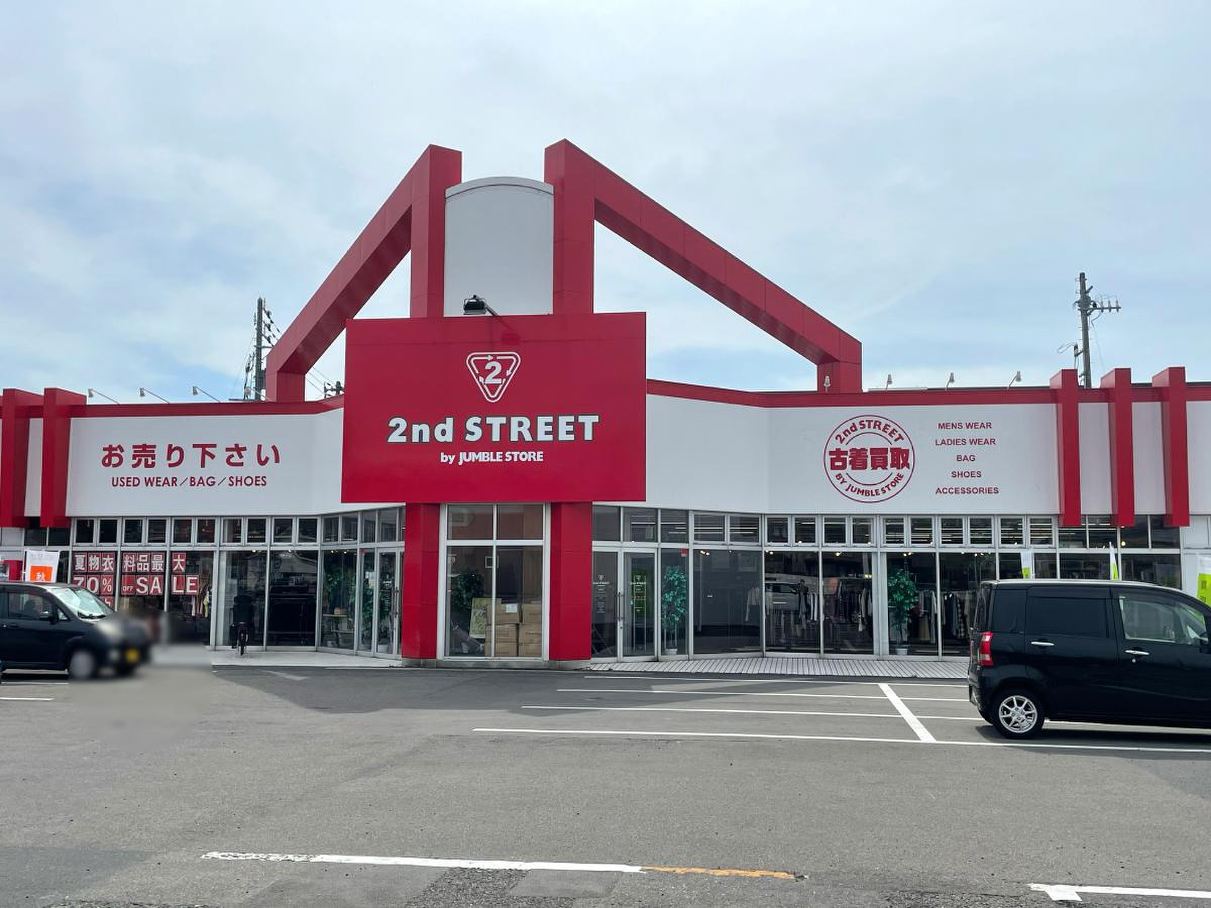 セカンド ストリート 新潟