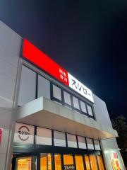スシロー　はにんす宜野湾店