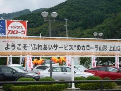 トヨタカローラ山形上山店