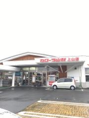 トヨタカローラ山形上山店