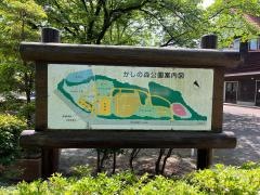 かしの森公園