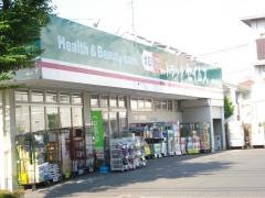 ドラッグセイムス　吉川高久店