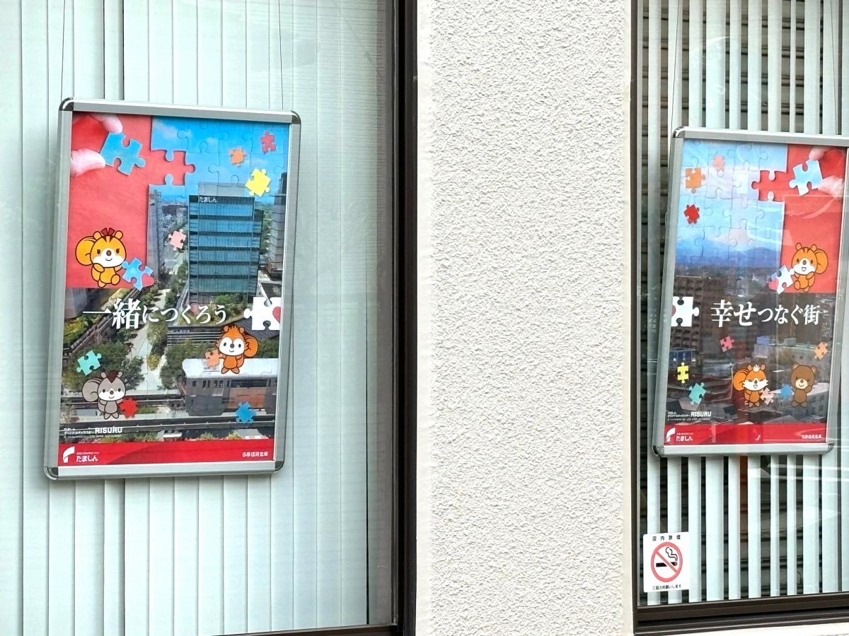 多摩信用金庫大和田支店