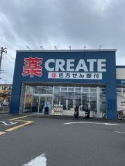 クリエイトエス・ディー　茅ヶ崎矢畑店