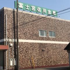 富士宮信用金庫上野支店