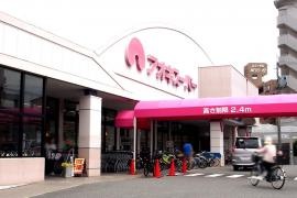 アオキスーパー植田店