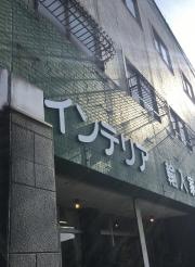 仙台屋