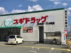 スギ薬局　高田店