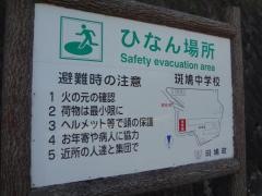 斑鳩町立斑鳩中学校