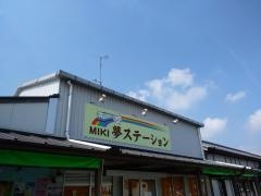 三木鉄道記念公園