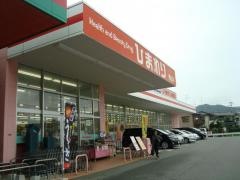 スーパードラッグひまわり焼山店