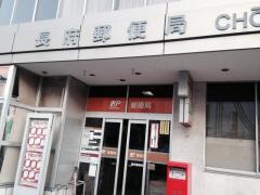 長府郵便局