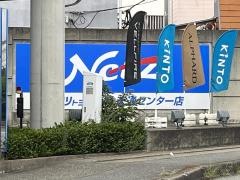 ネッツトヨタ福岡流通センター店