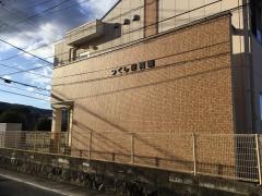 つくし保育園