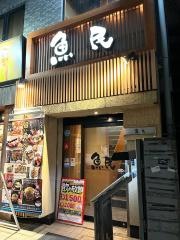 魚民　浦和西口駅前店