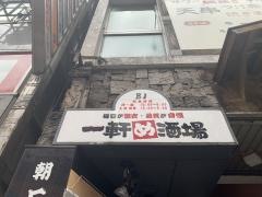 一軒め酒場　歌舞伎町一番街店