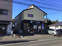 中華そば・三太