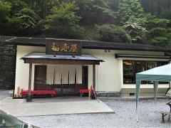 福寿屋