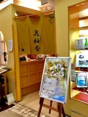 しゃぶ禅花柚香博多大丸店