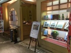 しゃぶ禅花柚香博多大丸店