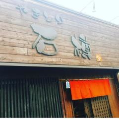 石樽焼鳥専門店