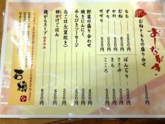 石樽焼鳥専門店