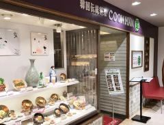 ＣＯＯＫＨＡＮ