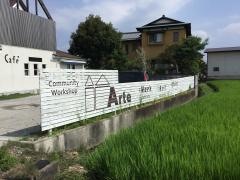 エシカファームカフェアルテ