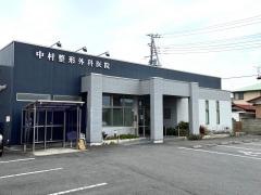 中村整形外科医院
