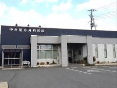 中村整形外科医院