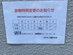 さかもと整形外科