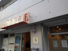 さかもと整形外科