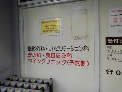 さかもと整形外科