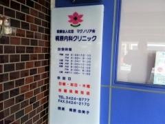 梶原内科クリニック