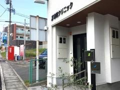 志岐クリニック
