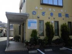 のざき医院