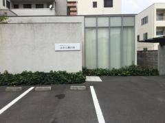 はた心療内科