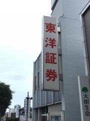 東洋証券株式会社　日立支店