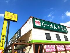 幸楽苑　君津店
