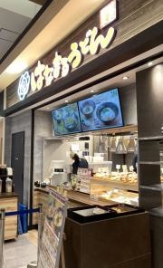 はなまるうどん　イオンモール津田沼店