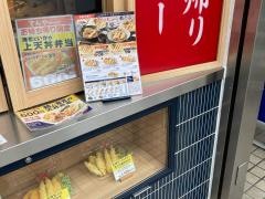 天丼てんや　学芸大学店