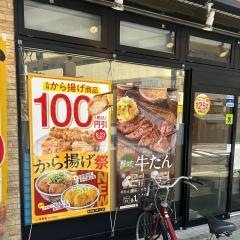 吉野家　三鷹駅南口店