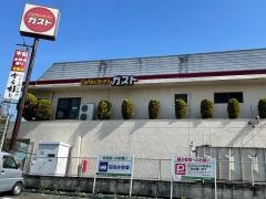 ガスト　戸塚平戸店
