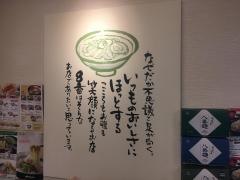 8番らーめん　輪島店