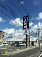 くら寿司　三島南店