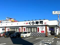 くら寿司　三島南店