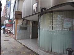 かたくら歯科医院