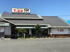 すし遊館海田店