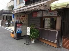 福すし