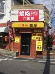 焼肉薩摩
